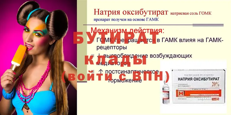 Бутират Butirat  OMG как зайти  Сковородино 